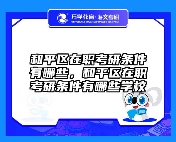 考研培訓(xùn) 在職考研培訓(xùn)