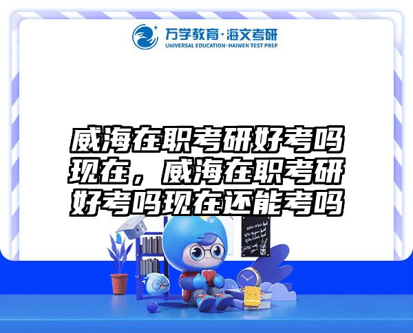 在職考研培訓(xùn)