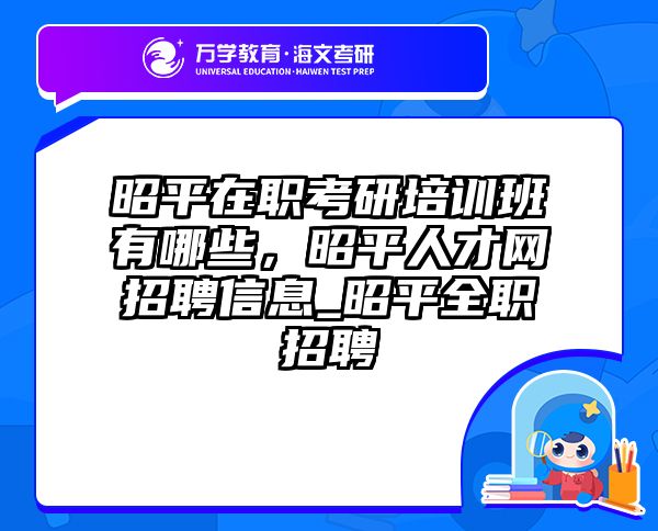 考研培訓(xùn) 在職考研培訓(xùn)