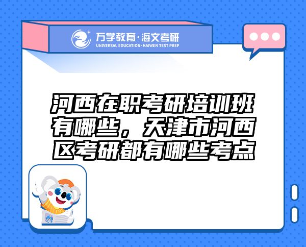 考研培訓(xùn) 在職考研培訓(xùn)