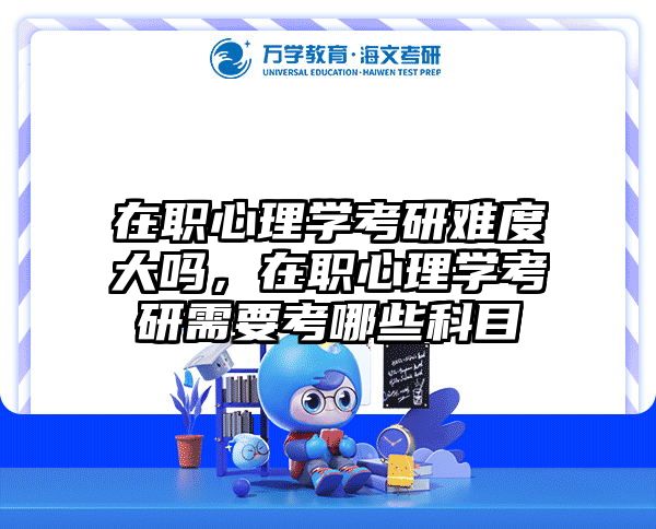 考研培訓 在職考研培訓