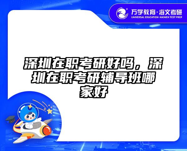 考研培訓(xùn) 在職考研培訓(xùn)