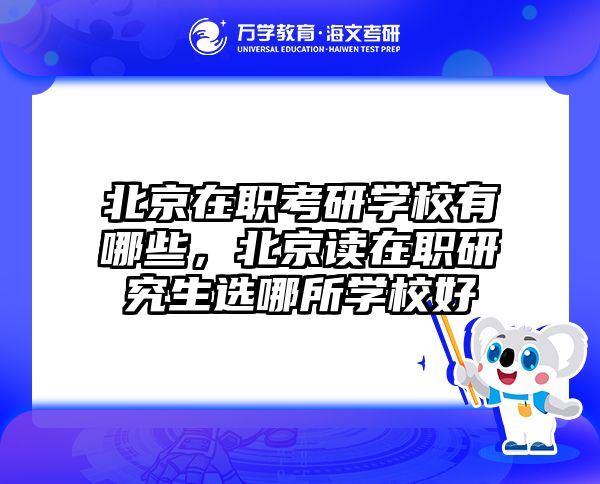 考研培訓(xùn) 在職考研培訓(xùn)