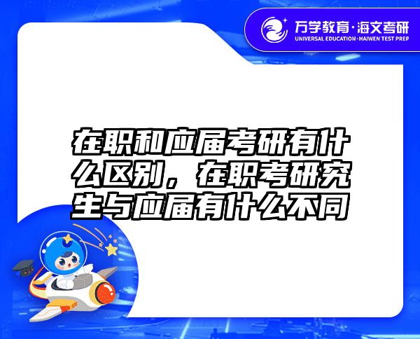 考研培訓(xùn) 在職考研培訓(xùn)