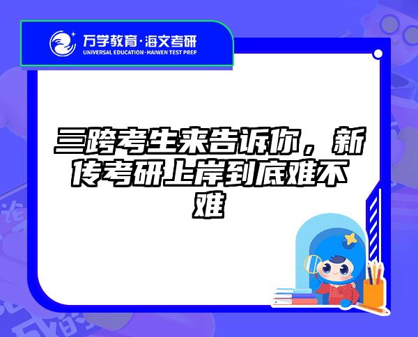 在職考研培訓(xùn)
