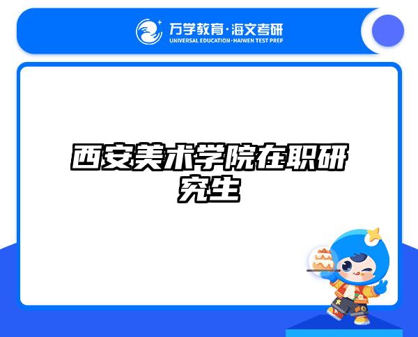 在職考研培訓(xùn)
