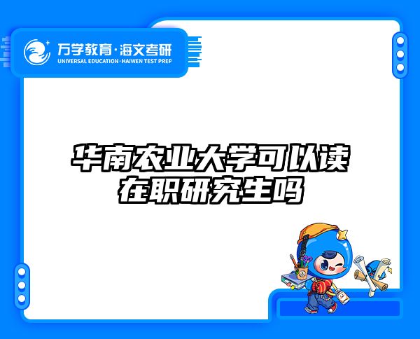 在職考研培訓(xùn)