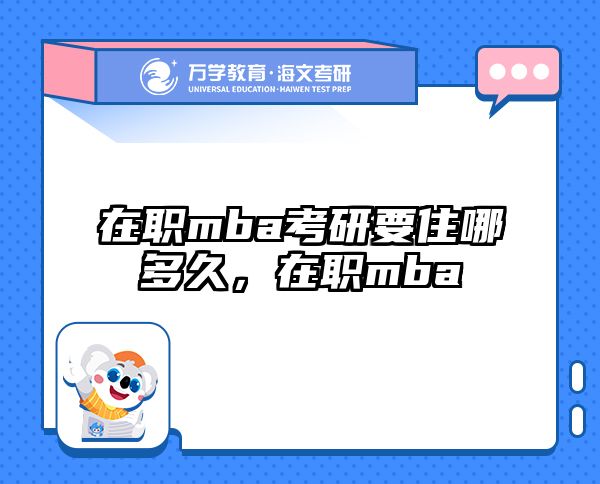 考研培訓 在職考研培訓