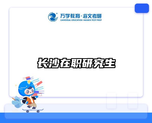 考研培訓(xùn) 在職考研培訓(xùn)