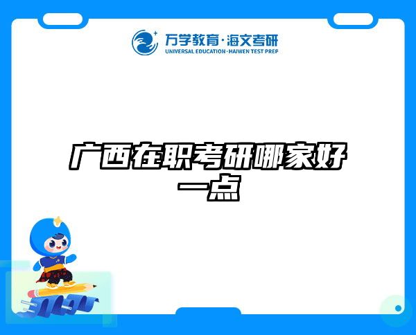 考研培訓(xùn) 在職考研培訓(xùn)
