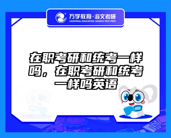 考研培訓 在職考研培訓