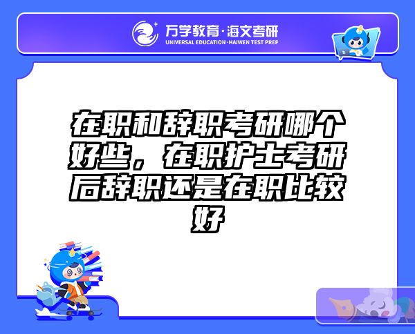 考研培訓(xùn) 在職考研培訓(xùn)