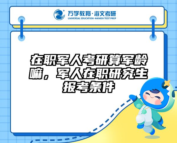 在職考研培訓