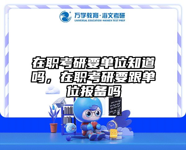 在職考研培訓(xùn)