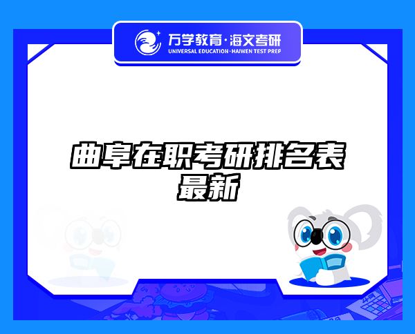 考研培訓 在職考研培訓