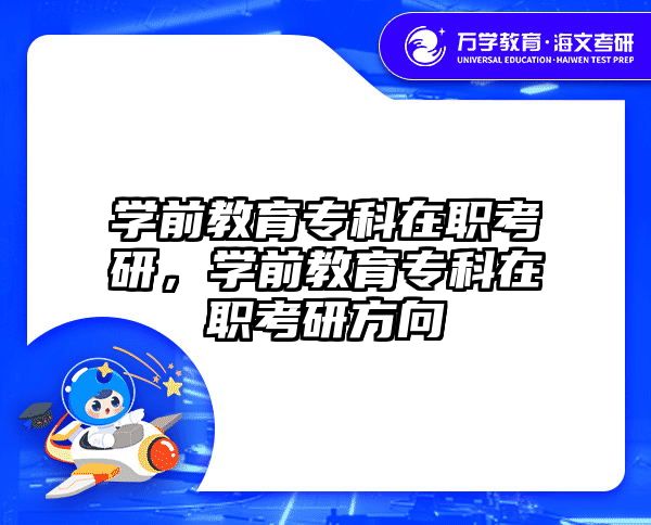 考研培訓(xùn) 在職考研培訓(xùn)