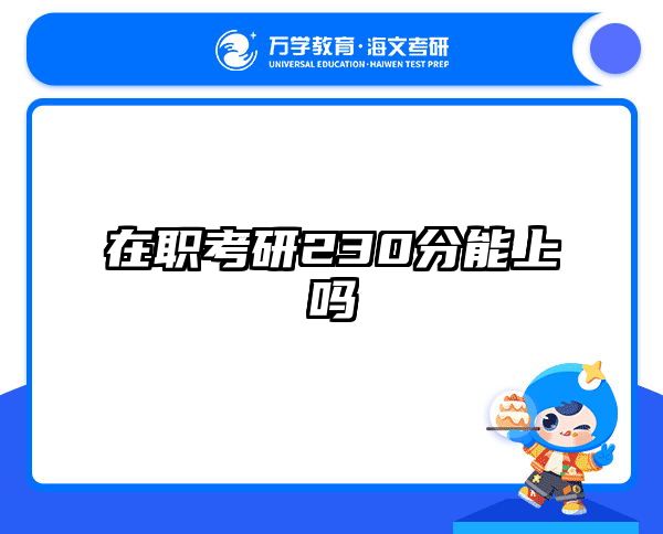考研培訓(xùn) 在職考研培訓(xùn)