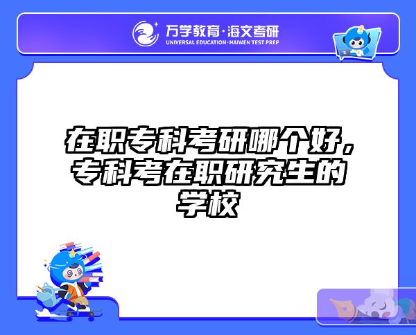 考研培訓(xùn) 在職考研培訓(xùn)