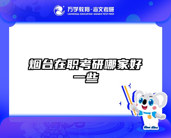 考研培訓(xùn) 在職考研培訓(xùn)