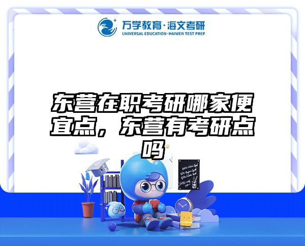 考研培訓(xùn) 在職考研培訓(xùn)