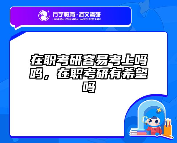 考研培訓(xùn) 在職考研培訓(xùn)