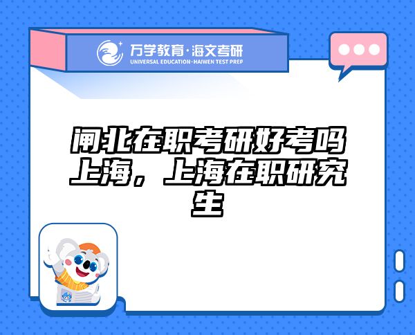 考研培訓 在職考研培訓
