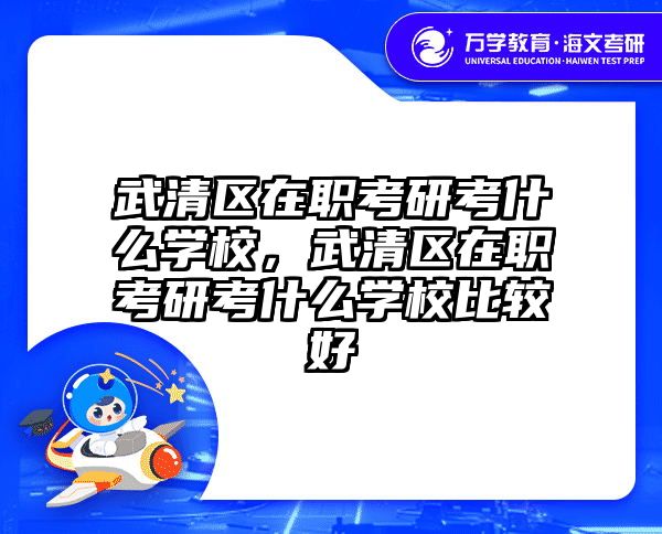 考研培訓(xùn) 在職考研培訓(xùn)