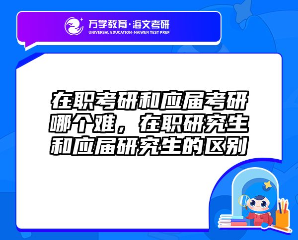 考研培訓(xùn) 在職考研培訓(xùn)