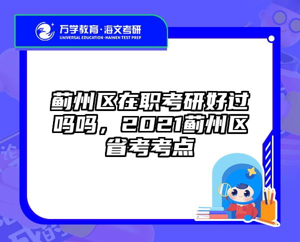 考研培訓(xùn) 在職考研培訓(xùn)