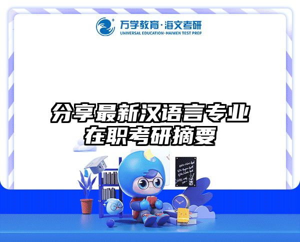 考研培訓(xùn) 在職考研培訓(xùn)