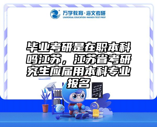 考研培訓(xùn) 在職考研培訓(xùn)