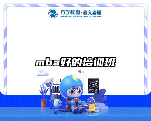 在職考研培訓(xùn)