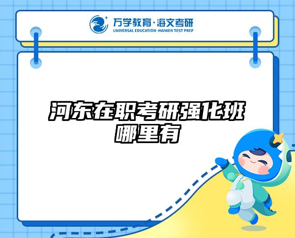 考研培訓 在職考研培訓