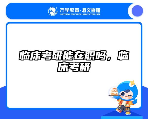 考研培訓(xùn) 在職考研培訓(xùn)