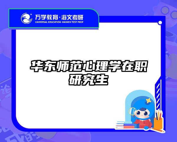 在職考研培訓(xùn)
