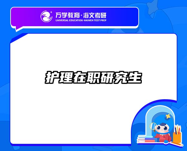 考研培訓(xùn) 在職考研培訓(xùn)