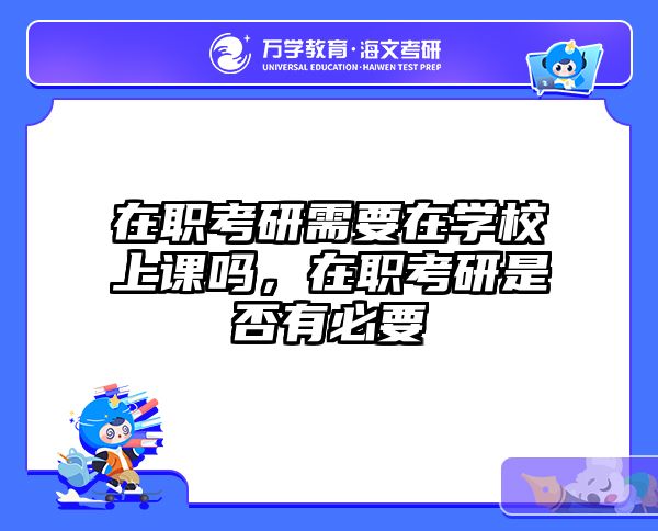 考研培訓(xùn) 在職考研培訓(xùn)
