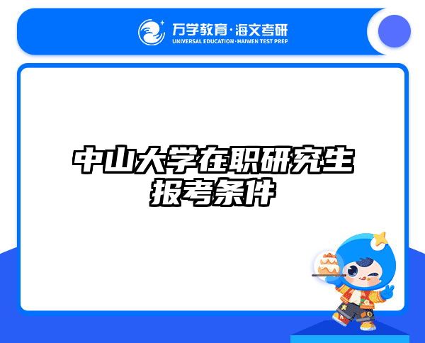 在職考研培訓(xùn)
