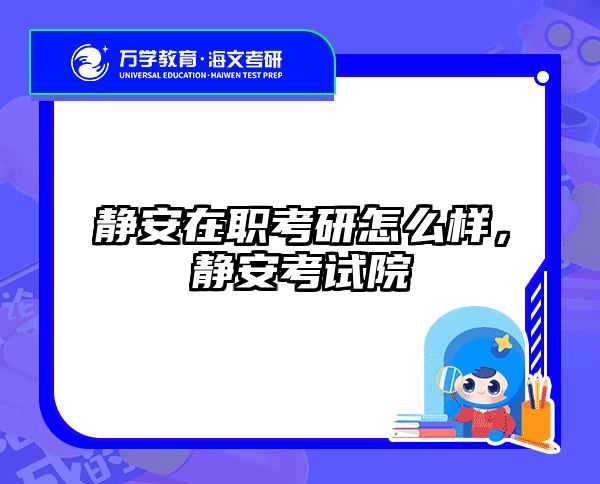 考研培訓(xùn) 在職考研培訓(xùn)