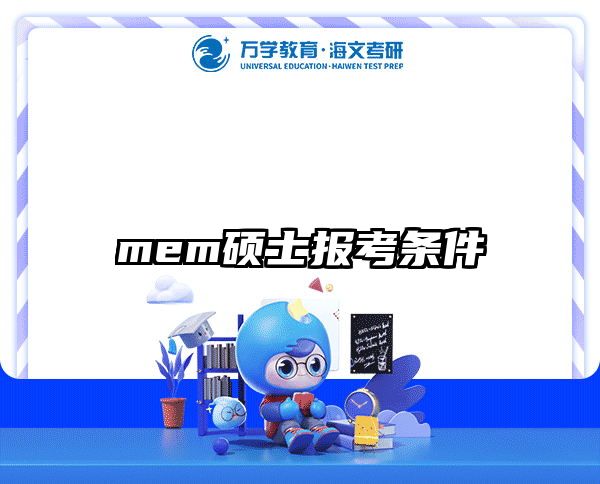 在職考研培訓(xùn)