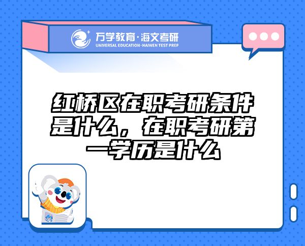 考研培訓 在職考研培訓