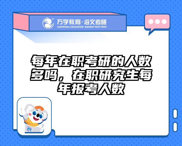 考研培訓(xùn) 在職考研培訓(xùn)