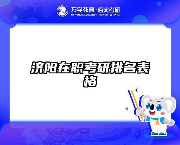在職考研培訓(xùn)