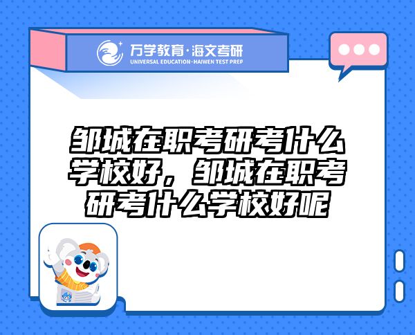 考研培訓(xùn) 在職考研培訓(xùn)