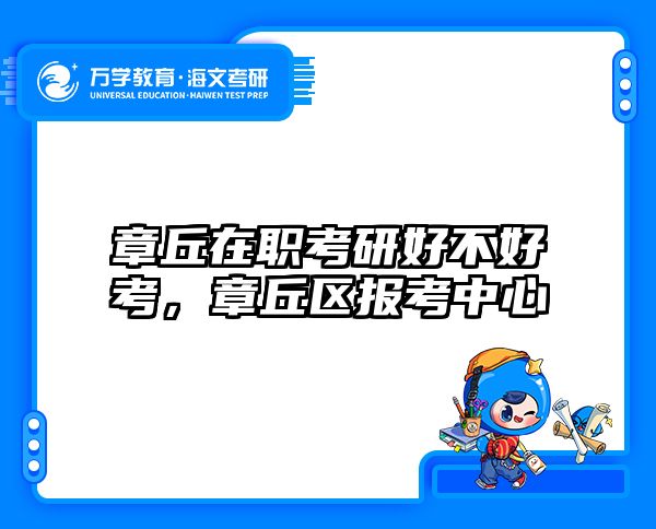 考研培訓(xùn) 在職考研培訓(xùn)