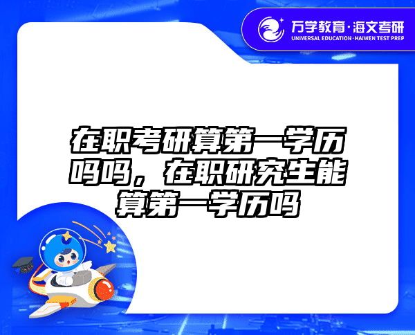 考研培訓(xùn) 在職考研培訓(xùn)