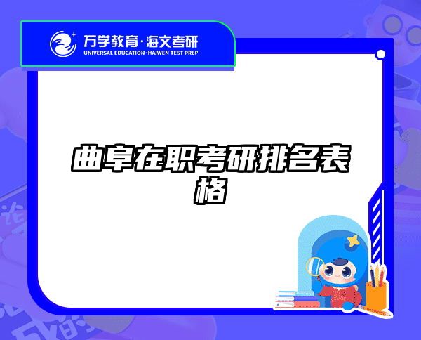 考研培訓(xùn) 在職考研培訓(xùn)