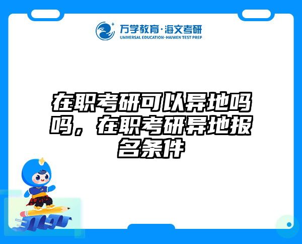 考研培訓(xùn) 在職考研培訓(xùn)