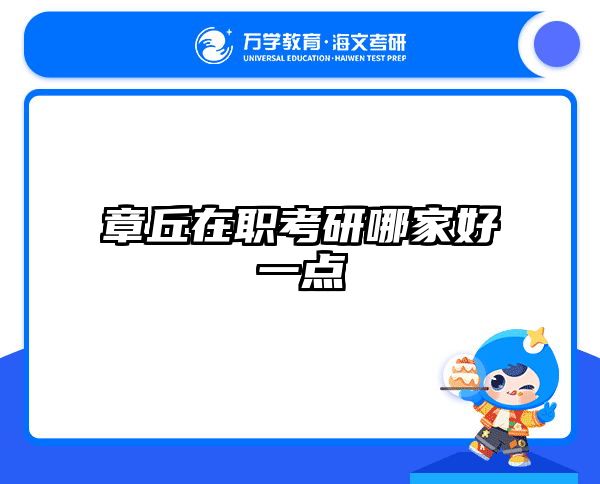 在職考研培訓(xùn)