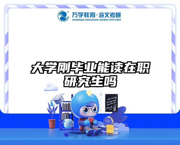在職考研培訓
